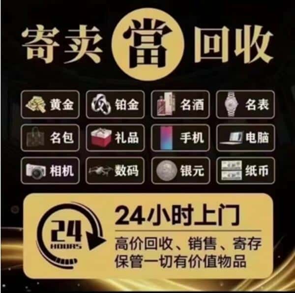 呼和浩特回收奢侈品