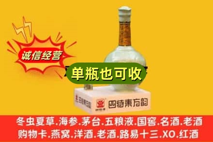 呼和浩特回收四特酒